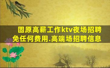 定西KTV招聘