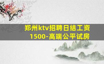 天水夜总会招聘
