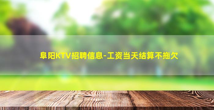 呼和浩特KTV招聘